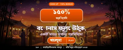 প্রিমিয়াম গেমিং অভিজ্ঞতার স্বাদ